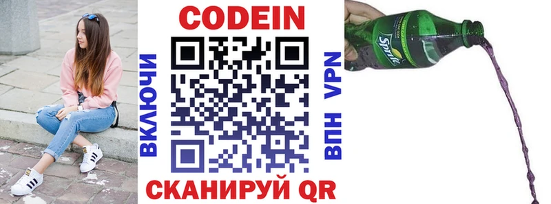 Кодеин Purple Drank Кохма